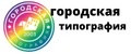 Городская типография
