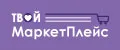 Твой МаркетПлейс