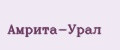 Амрита-Урал