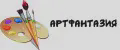 Артфантазия