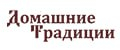 Домашние традиции