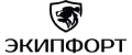 ЭкипФорт