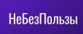 НеБезПользы