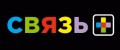 Связь-Плюс