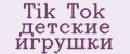 Tik Tok детские игрушки