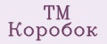 ТМ Коробок
