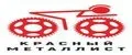 Красный металлист