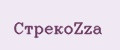 СтрекоZZа