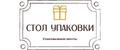 Стол Упаковки