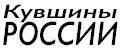 Кувшины России