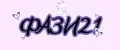 фази21