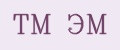 ТМ ЭМ
