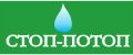 СТОП-ПОТОП