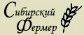 Сибирский фермер