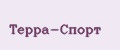 Аналитика бренда Терра-Спорт на Wildberries