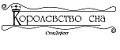 Королевство сна СтокДефект