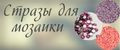 Аналитика бренда Стразы для мозаики на Wildberries