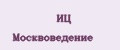 ИЦ Москвоведение