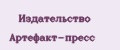 Издательство Артефакт-пресс