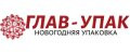 ГЛАВ-УПАК