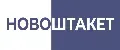 НОВОШТАКЕТ