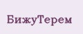 БижуТерем