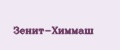 Зенит-Химмаш