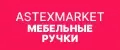 Астексмаркет Ручки мебельные