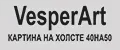 VesperArt 40на50