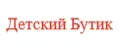 Детский Бутик