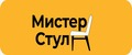 Мистер Стул