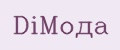 DiМода