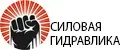 Силовая гидравлика