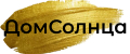 ДомСолнца