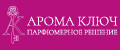 АРОМА КЛЮЧ