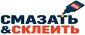Смазать-И-Склеить.РФ