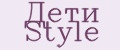 Дети Style
