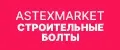 Астексмаркет Болты строительные