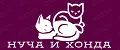 НУЧА И ХОНДА