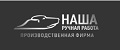 НАША РР