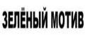 Зеленый мотив