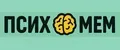 ПсихоМем