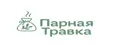 Парная травка