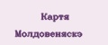 Аналитика бренда Картя Молдовеняскэ на Wildberries