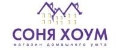 СОНЯ ХОУМ