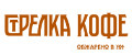 Стрелка кофе