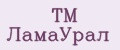 TM ЛамаУрал