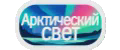 Арктический свет