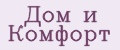 Дом и комфорт