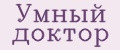умный доктор